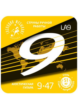 LA09 Комплект струн для акустической гитары, латунь Л-80, 9-47, Господин Музыкант