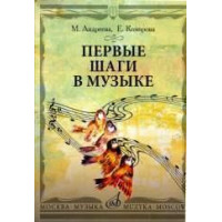 17100МИ Андреева М., Конорова Е. Первые шаги в му