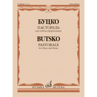 17994МИ Буцко Ю. Пастораль для гобоя и форте