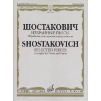 17230МИ Шостакович Д.Д. Избранные пьесы. Обработка для скр
